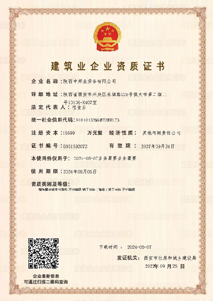 陜西中邦業(yè)勞務.png