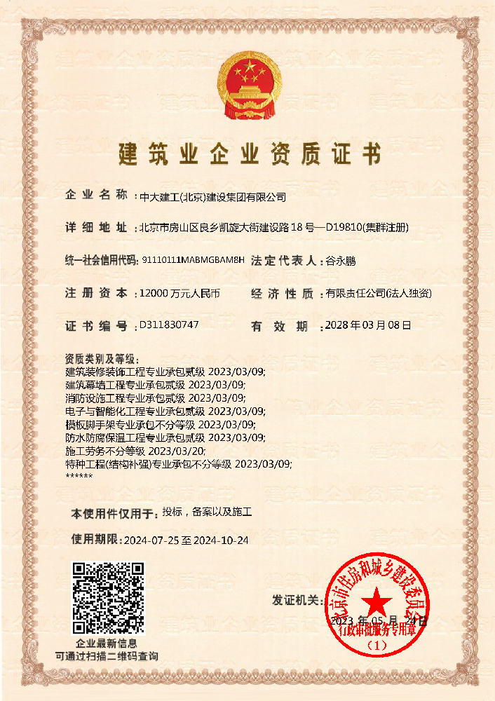 中大建工(北京)建設(shè)集團有限公司