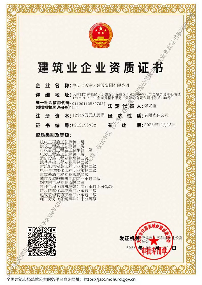 中弘(天津)建設(shè)集團有限公司