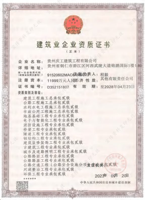 貴州慶工建筑工程有限公司證書